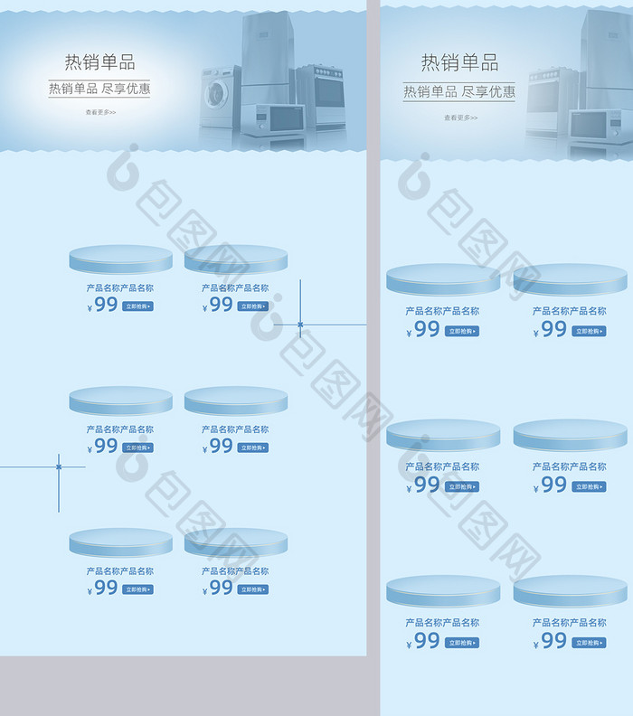 浅蓝色全球来电家电节电商淘宝天猫首页模板