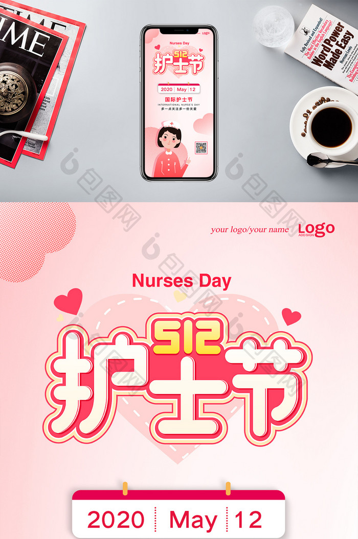 粉色卡通护士节手机配图
