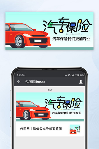 扁平话汽车保险微信公众号首图图片