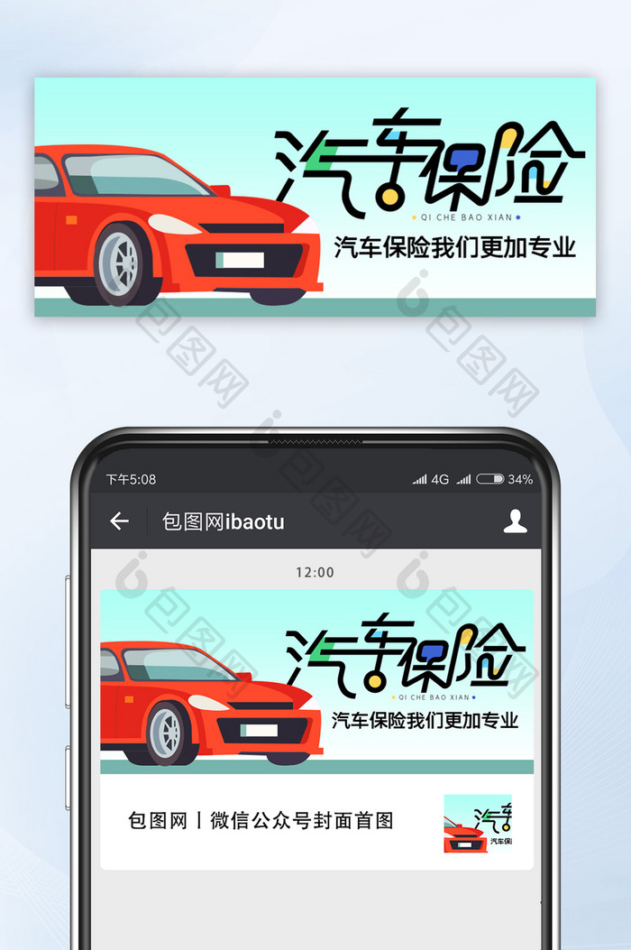 扁平话汽车保险微信公众号首图