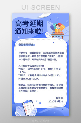 蓝色高考延期发布教育通知公告高考延期通知