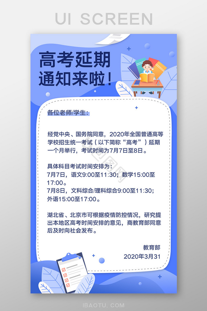 蓝色高考延期发布教育通知公告高考延期通知图片