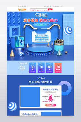 全球来电蓝色C4D立体风数码家电电商首页