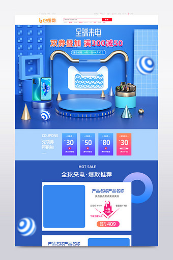 全球来电蓝色C4D立体风数码家电电商首页图片
