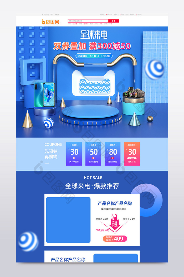 全球来电蓝色C4D立体风数码家电电商首页