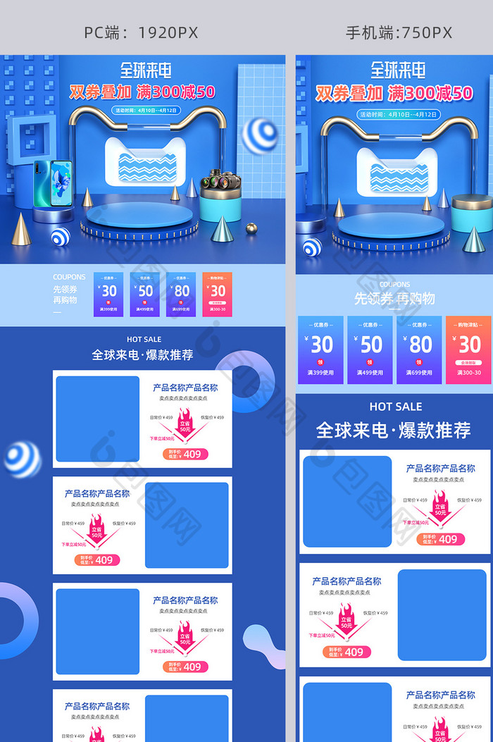 全球来电蓝色C4D立体风数码家电电商首页