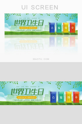 绿色世界卫生日banner