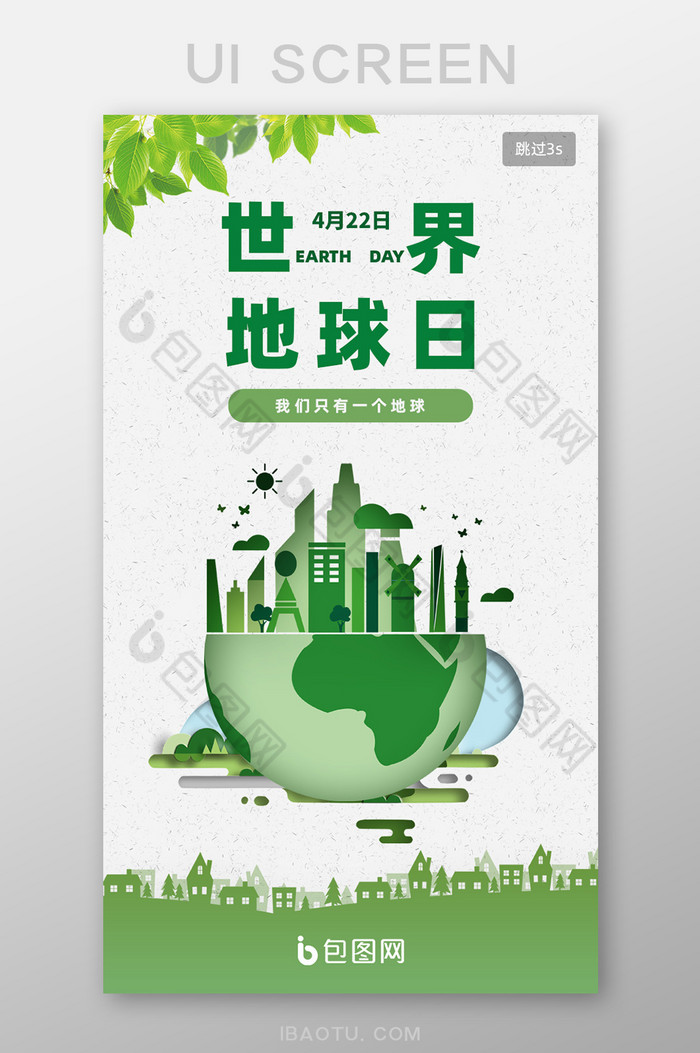 绿色环保地球日移动页面图片图片