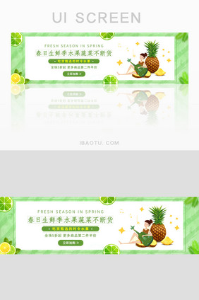 清新水果蔬菜促销活动打折banner