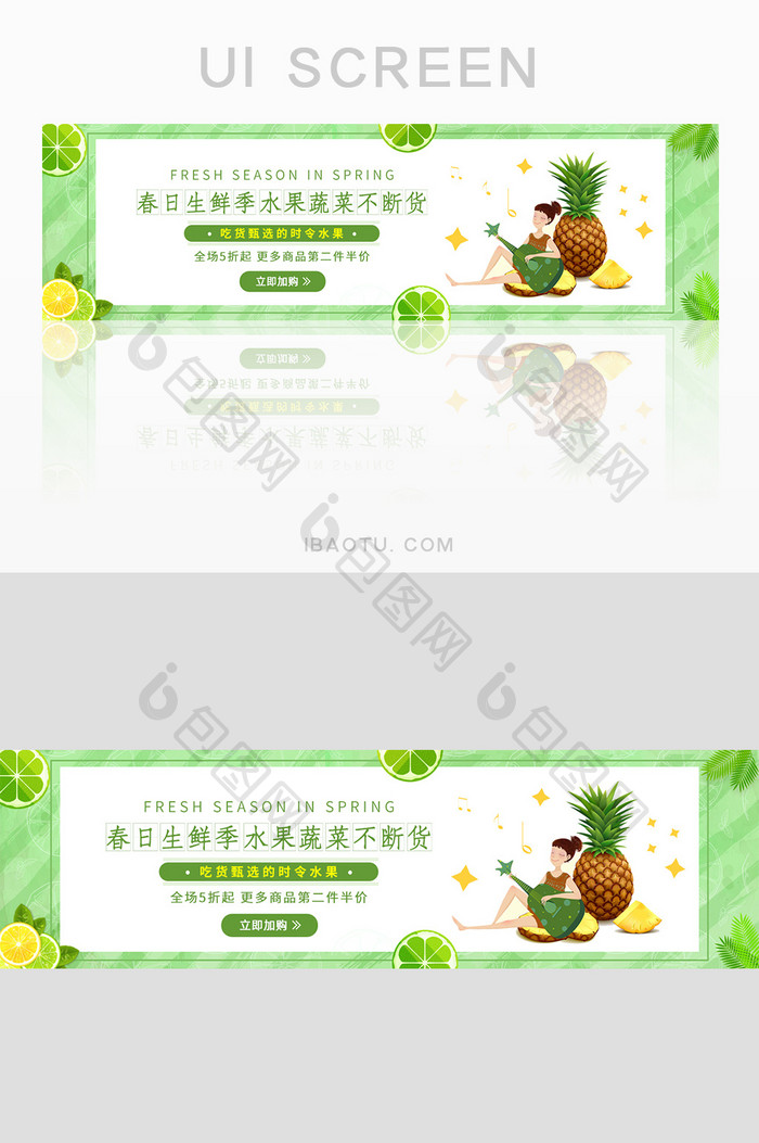 清新水果蔬菜促销活动打折banner