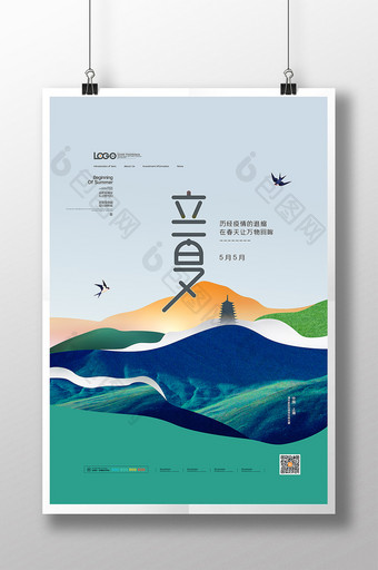 简约立夏节气中国风海报图片