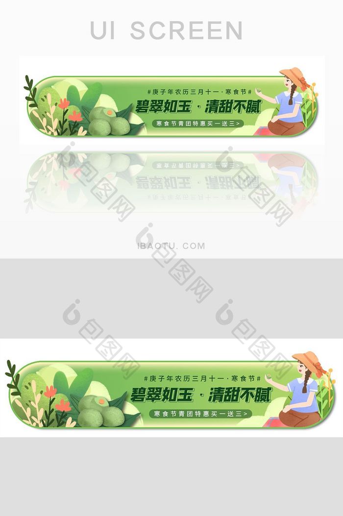 手绘寒食节青团特惠促销胶囊banner