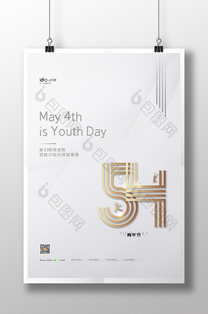 简约大气54青年节宣传海报五四青年节海报