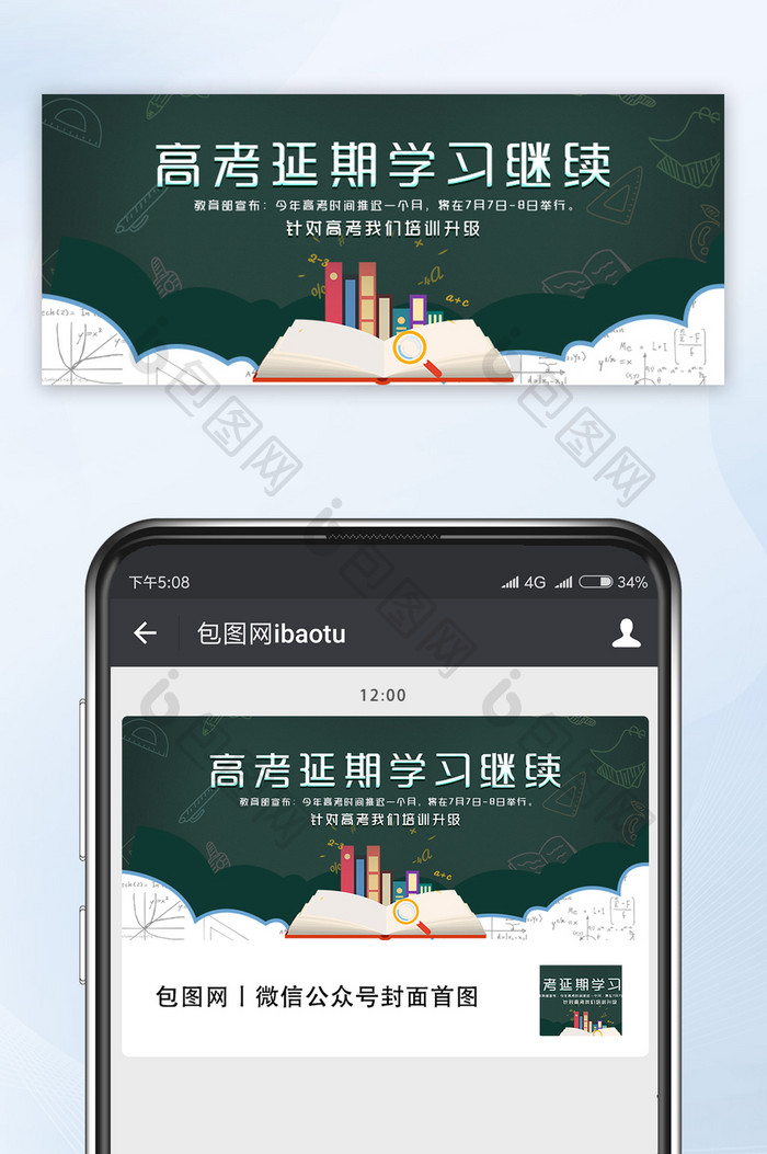 创意高考延期教育培训微信公众号配图