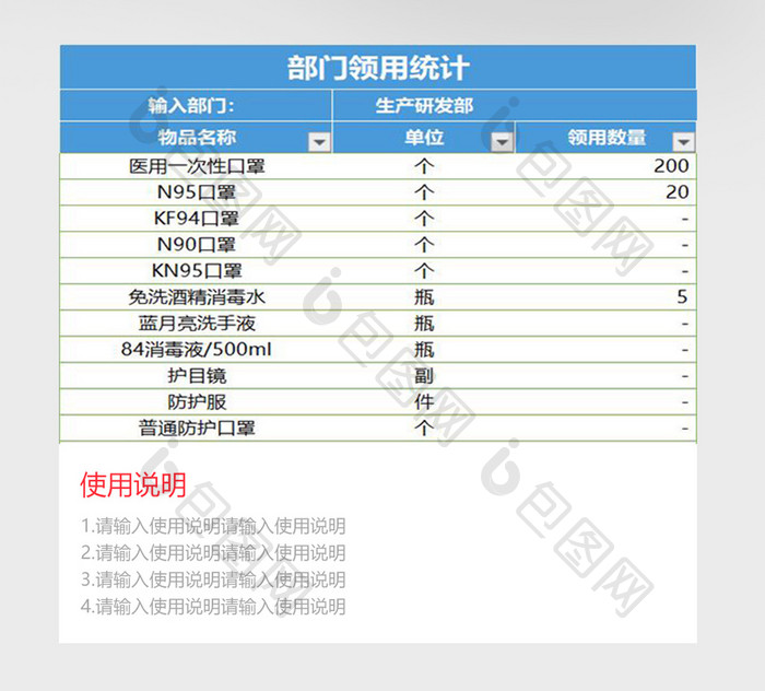 疫情防护防疫物资出入库系统Excel模板