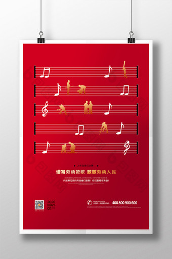 创意简约红色五一劳动节节日宣传海报图片