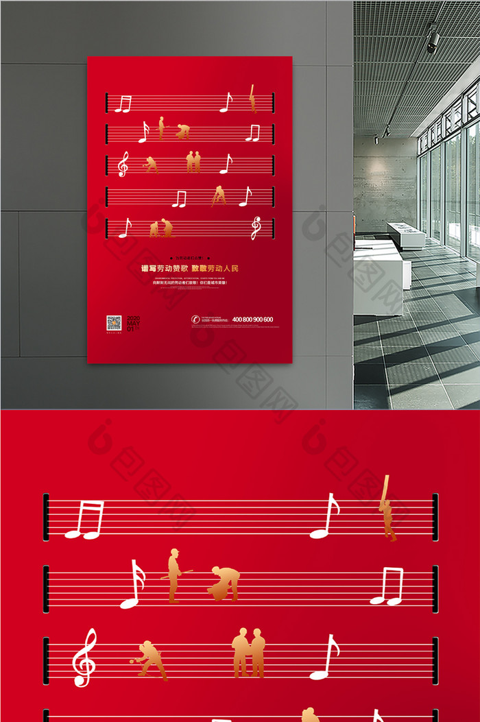创意简约红色五一劳动节节日宣传海报
