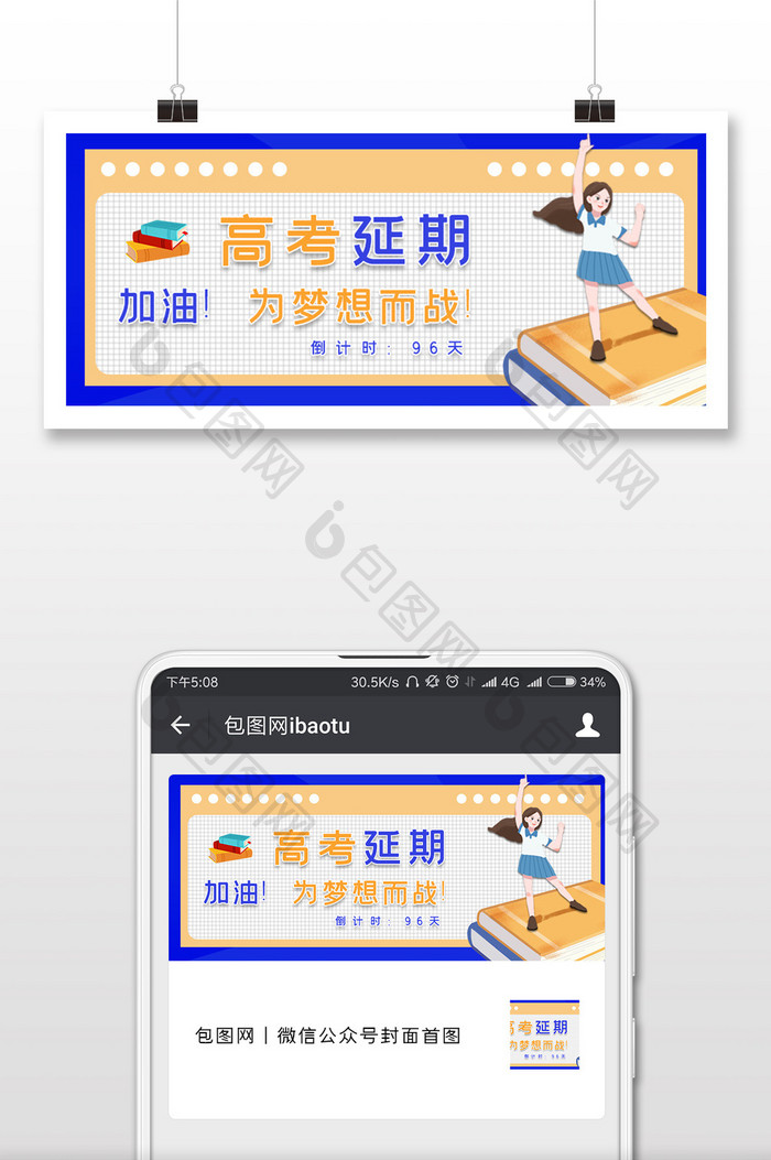 简约高考延期高考加油微信配图