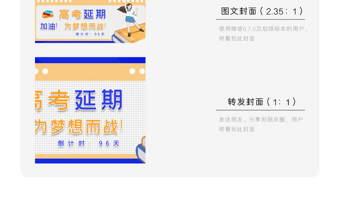 简约高考延期高考加油微信配图