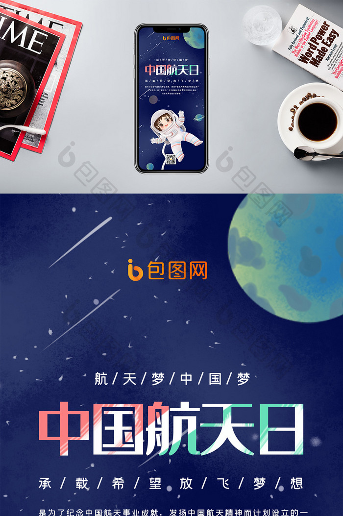 卡通大气中国航天日手机配图