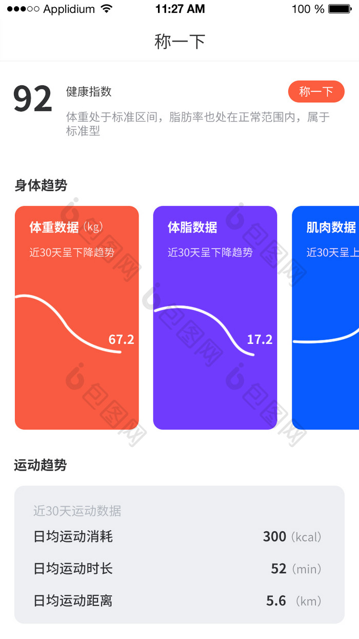 电子秤APP称一下线性移动缩放界面动效