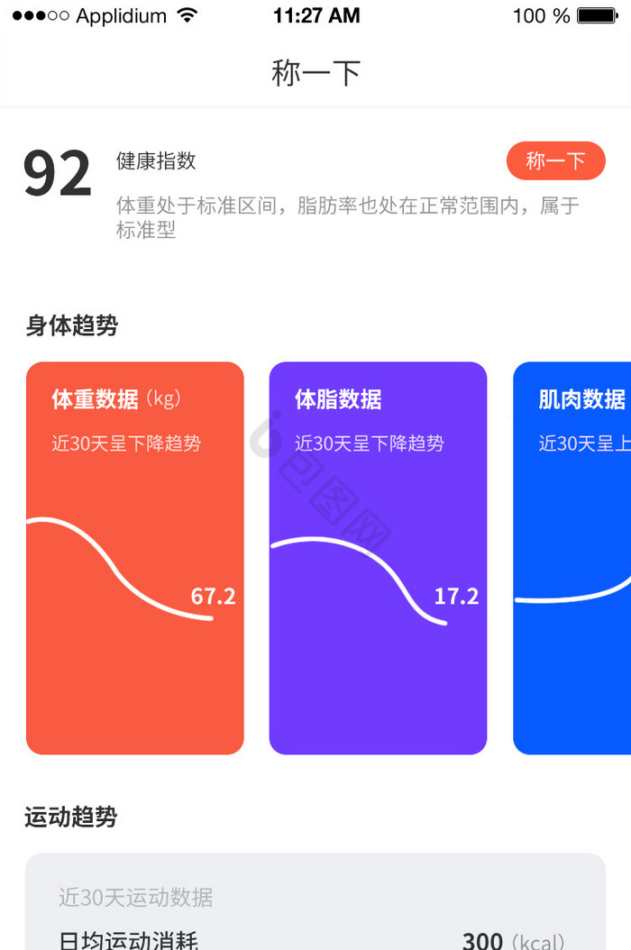 电子秤APP称一下线性移动缩放界面动效图片