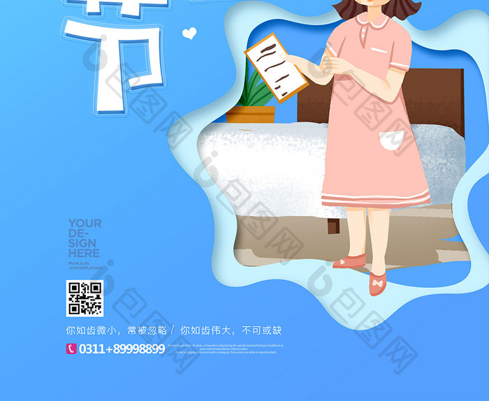 剪纸风512国际护士节海报