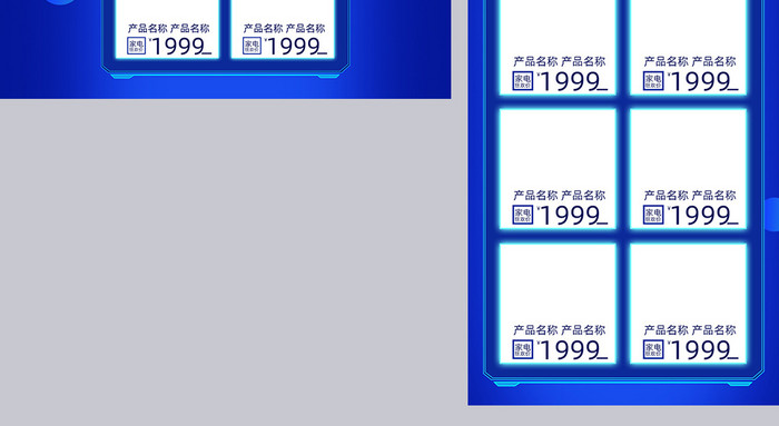 蓝色科技风格一起来电家电促销淘宝首页模板