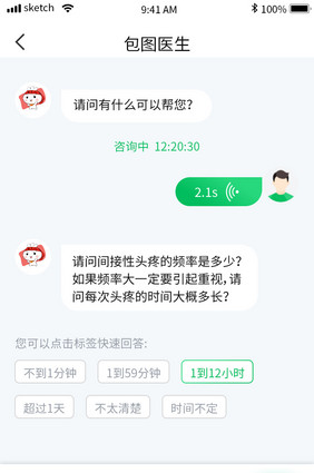 绿色简约医疗APP操作反馈UI界面动效