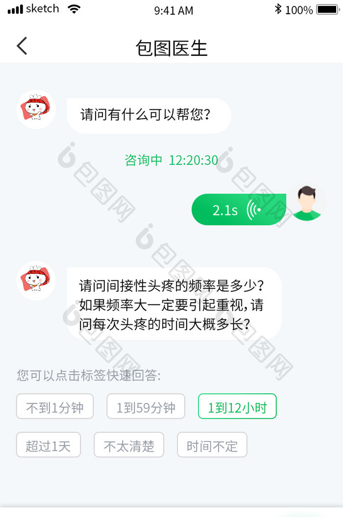 绿色简约医疗APP操作反馈UI界面动效