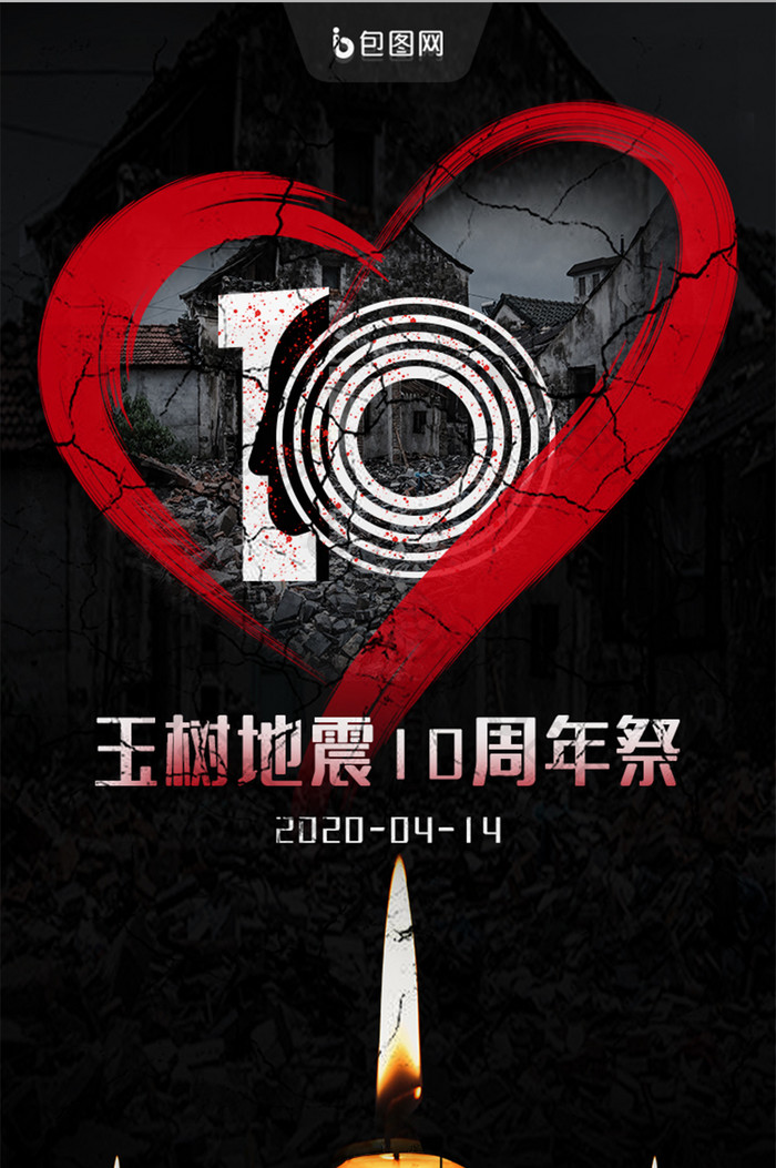 深色玉树地震10周年祭手机页面