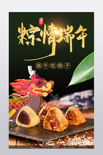 糯米粽子食品详情页模版图片