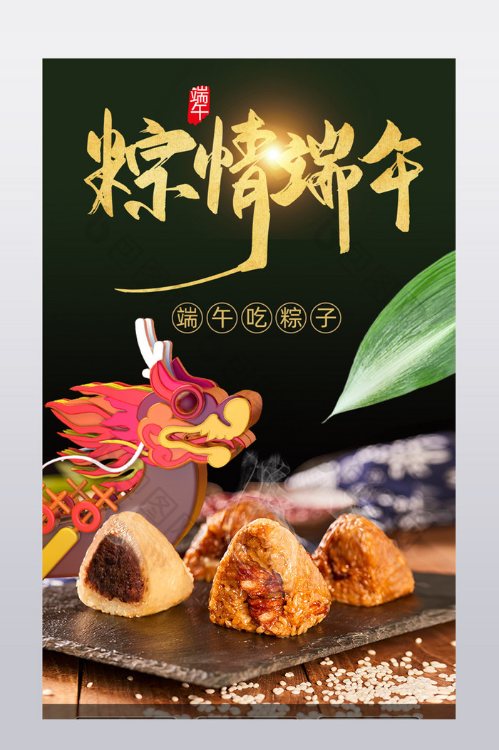 糯米粽子食品详情页模版