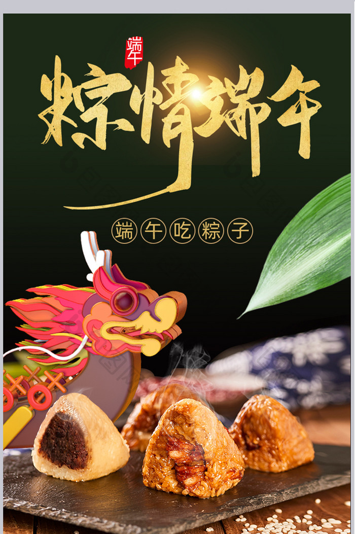 糯米粽子食品详情页模版