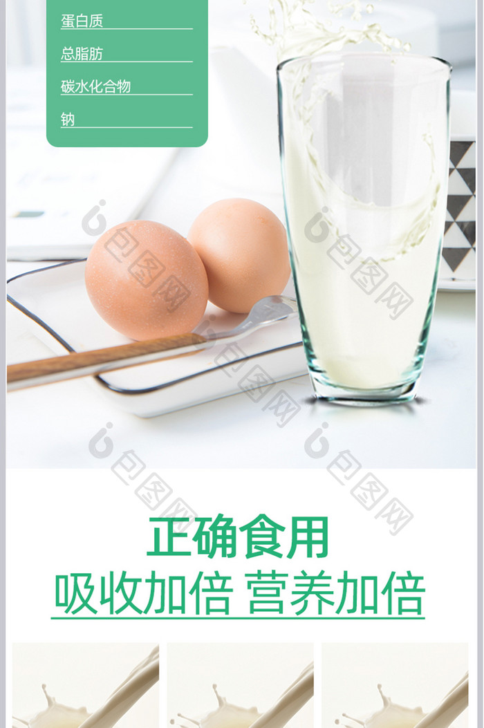 绿色保健食品蛋白质粉电商详情页