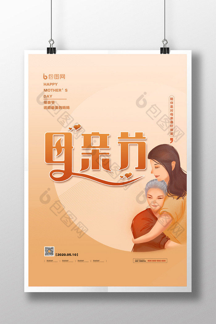 简约母亲节节日宣传海报