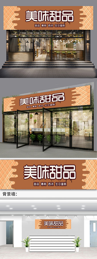 简约甜品糕点店门头广告牌