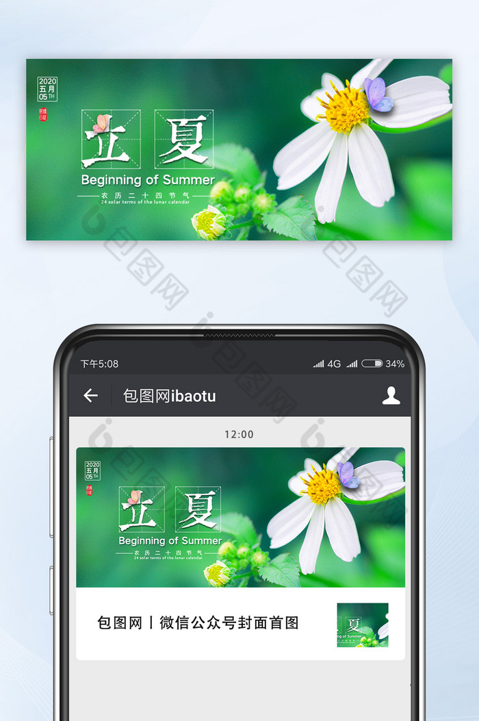大气二十四节气立夏微信公众号配图图片图片
