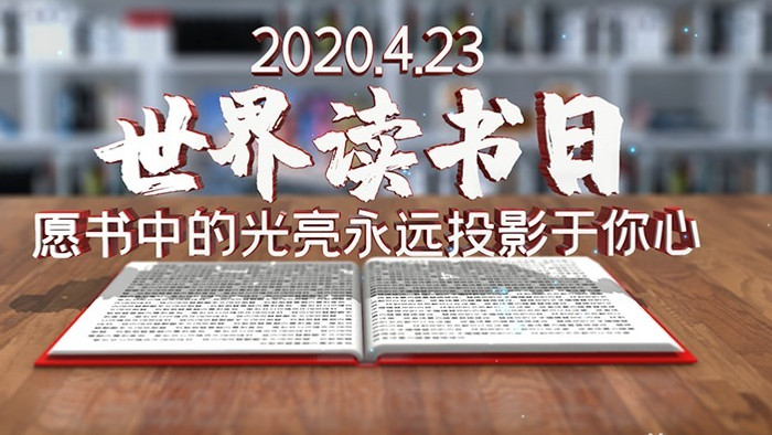 世界读书日白色简洁书架翻页文字片头展示