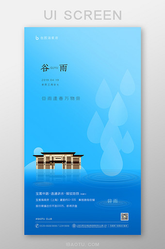 蓝色谷雨节气移动端海报图片