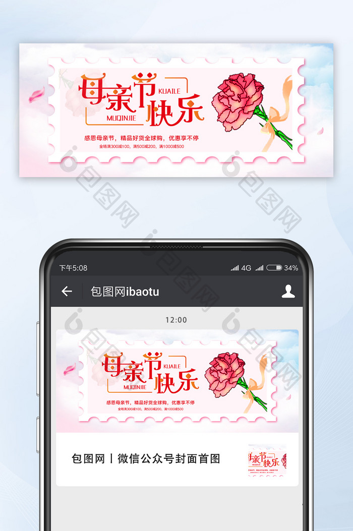 小清新母亲节促销微信公众号配图