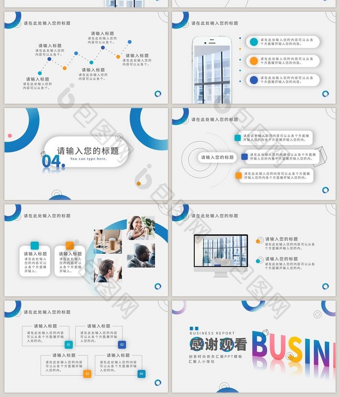 多彩简约大气商务工作汇报PPT模板