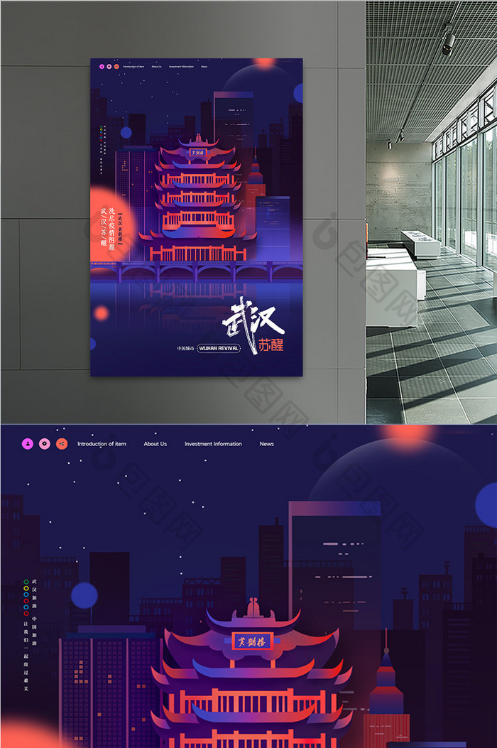 简约武汉夜景插画海报