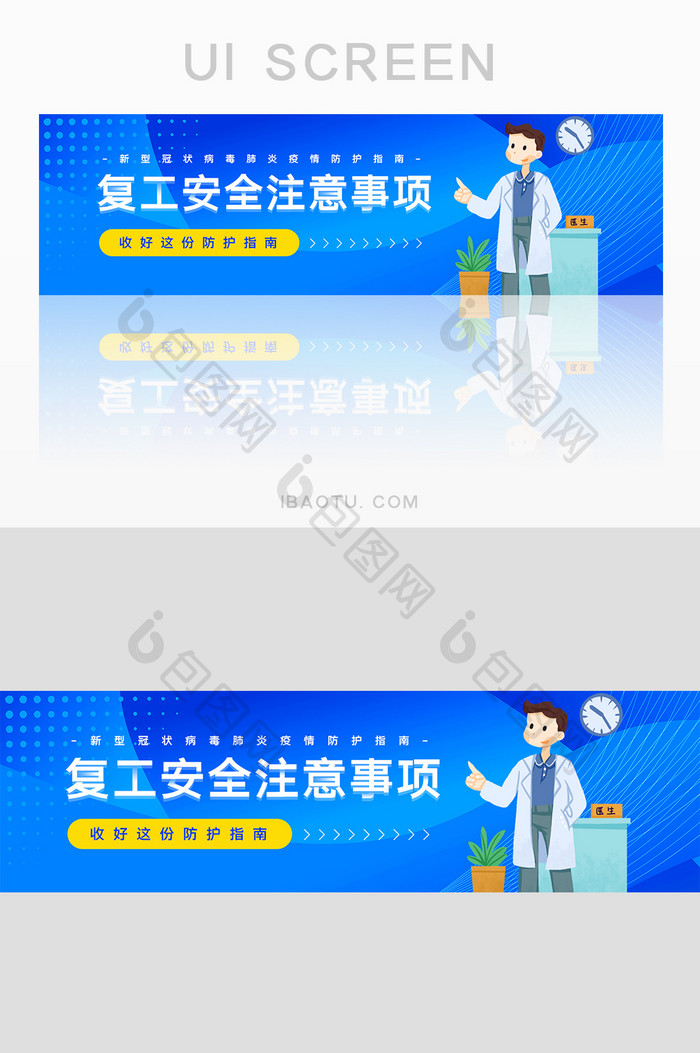 蓝色复工安全注意事项banner