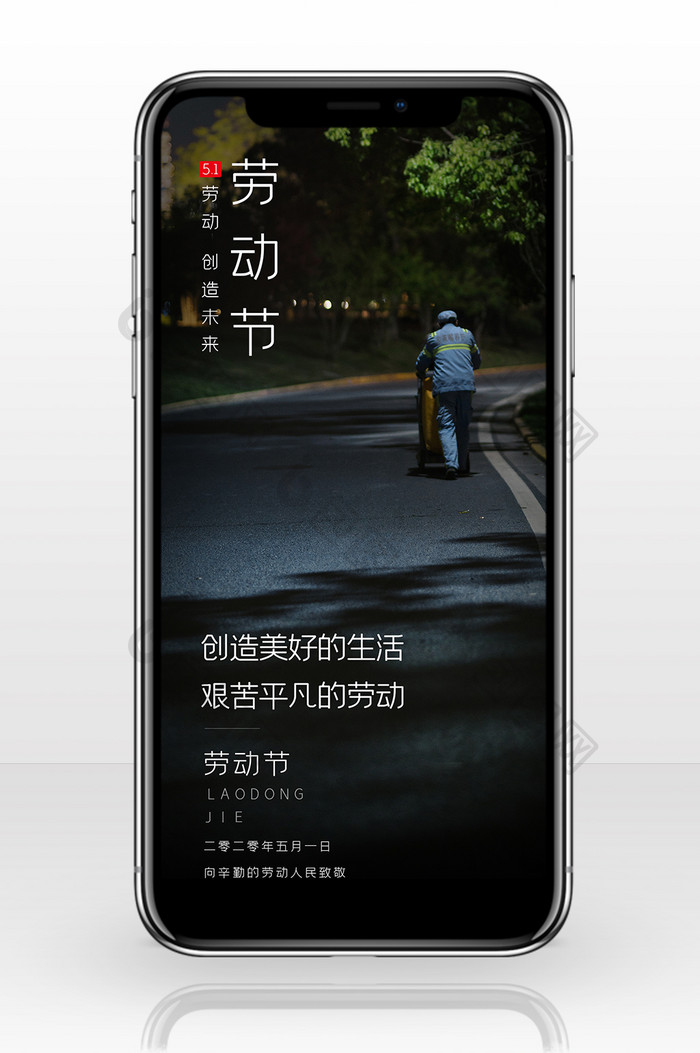 简约51五一劳动节快乐环卫工人手机配图