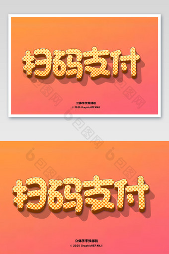 黄色可爱风立体字电商海报字体字效样机图片