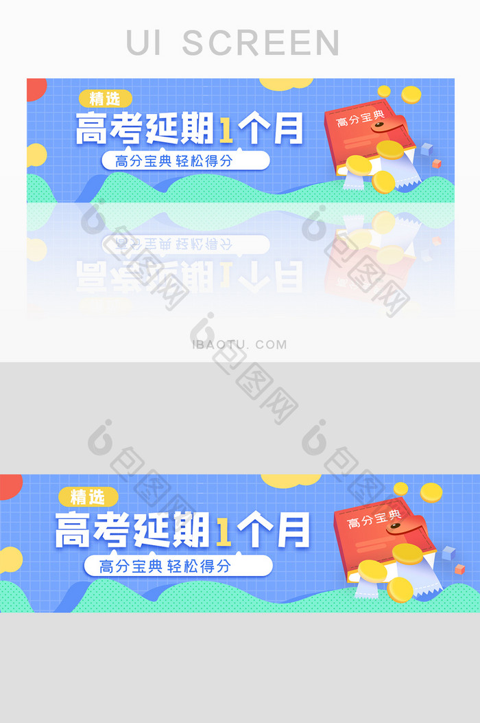 蓝色高考延期一个月教UI手机banner