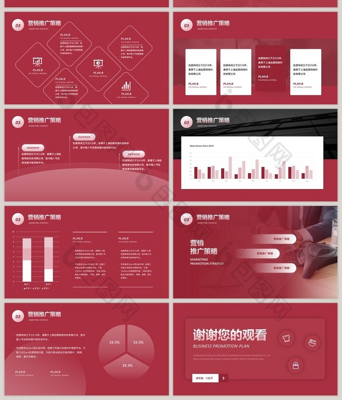 红色高级商业促销完整计划ppt模板