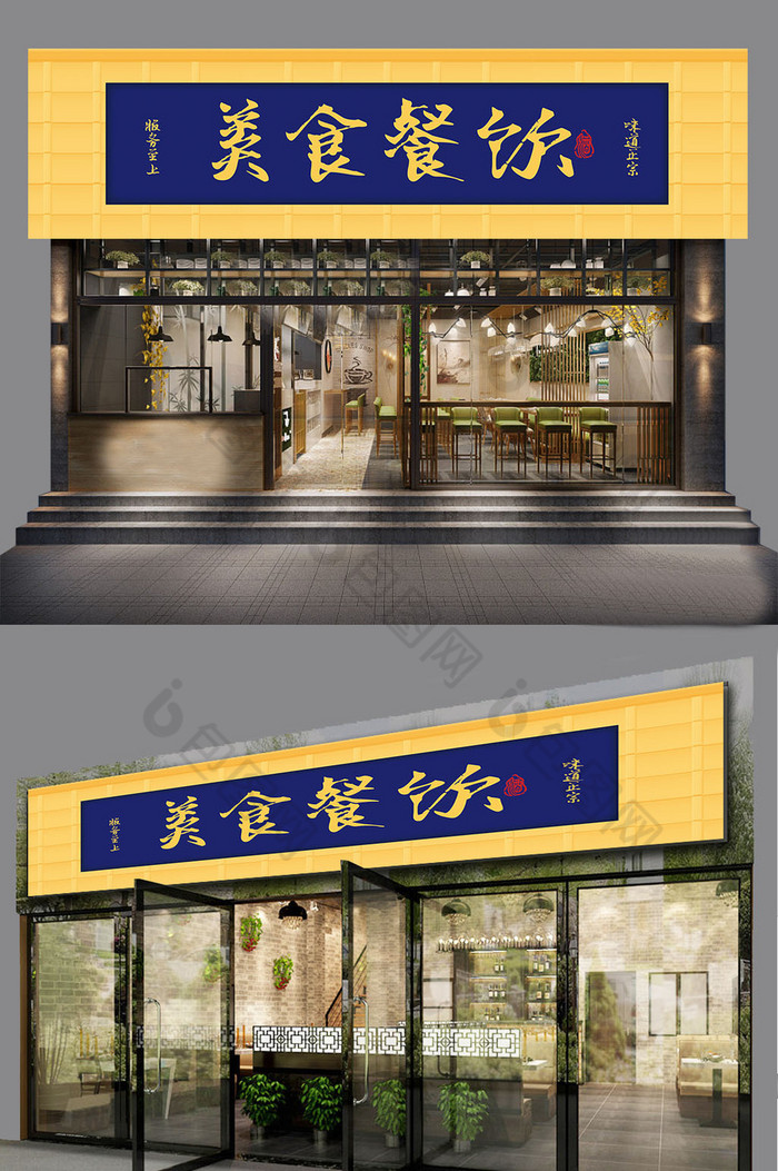 中式快餐餐饮餐厅门头招牌图片图片