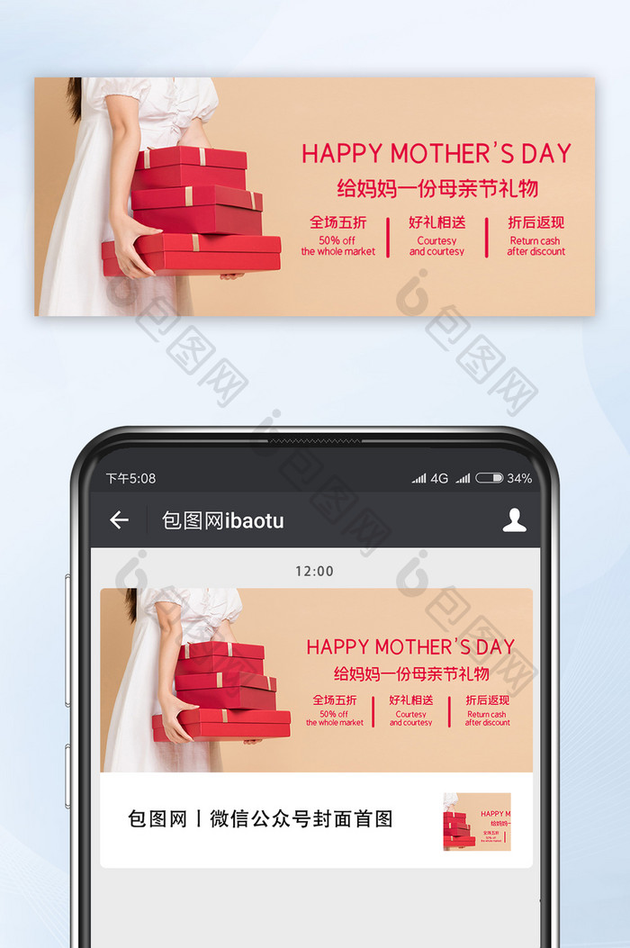 母亲节送礼礼物礼品活动促销宣传微信首图